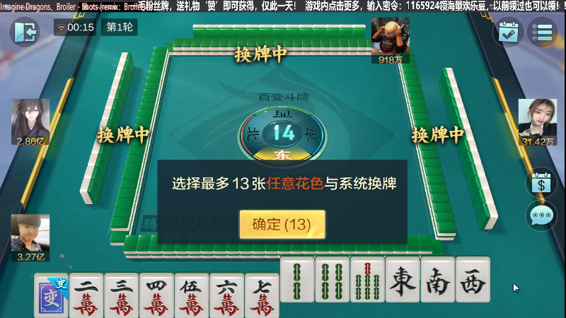 我在斗鱼看靓旭直播欢乐麻将