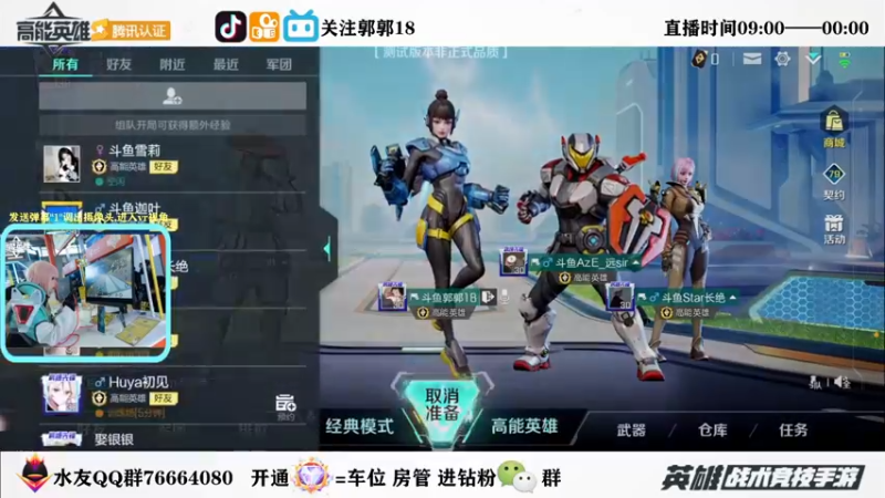 【2023-08-04 03点场】郭郭18：✨高能英雄【训练赛】✨