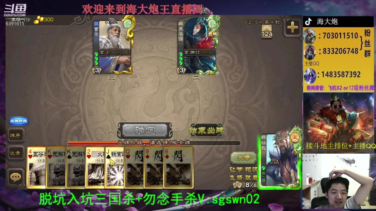 【2023-08-05 18点场】海大炮王o：斗地主大宝教学