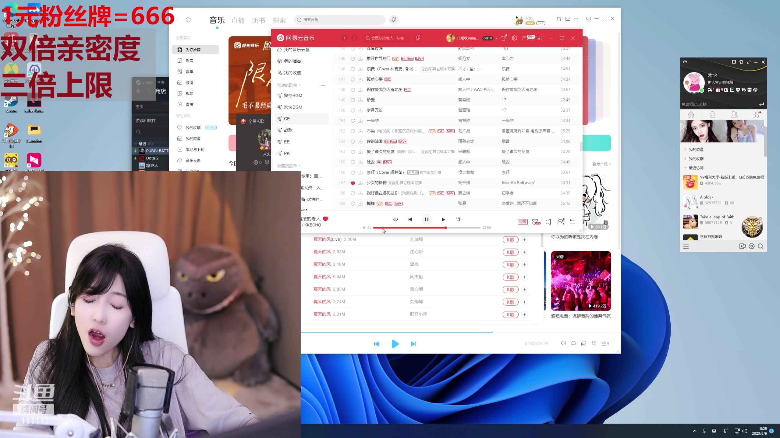 【2023-08-06 00点场】叶知秋Vanessa：秋: 1元粉丝牌 黄金双倍 就菜就爱玩