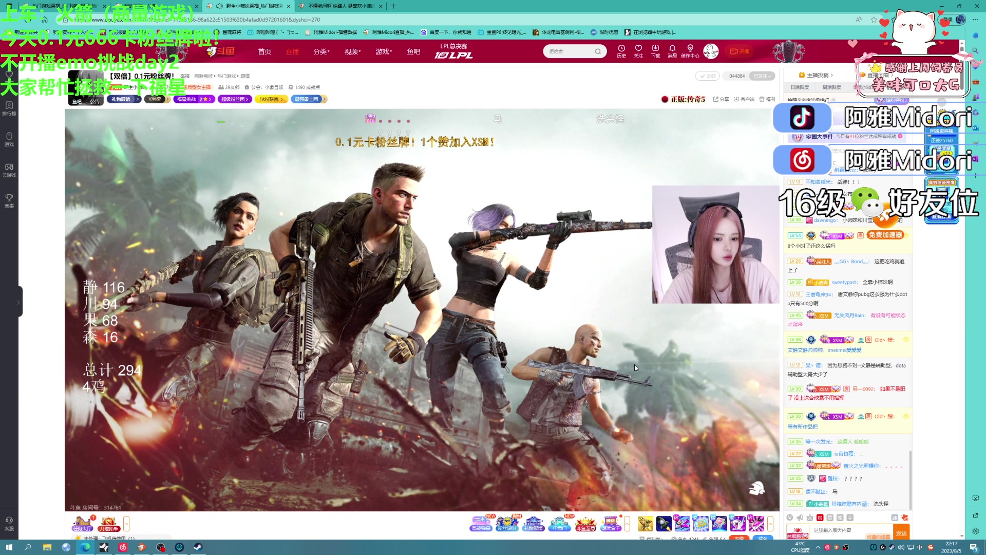 【2023-08-05 21点场】阿雅Midori：调整心态开心直播第而天（粉丝向直播间）