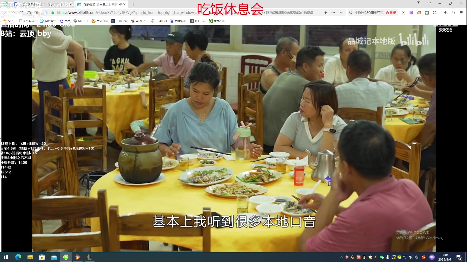 【2023-08-06 16点场】小象丶bby：1区顶分局28鸡下播~