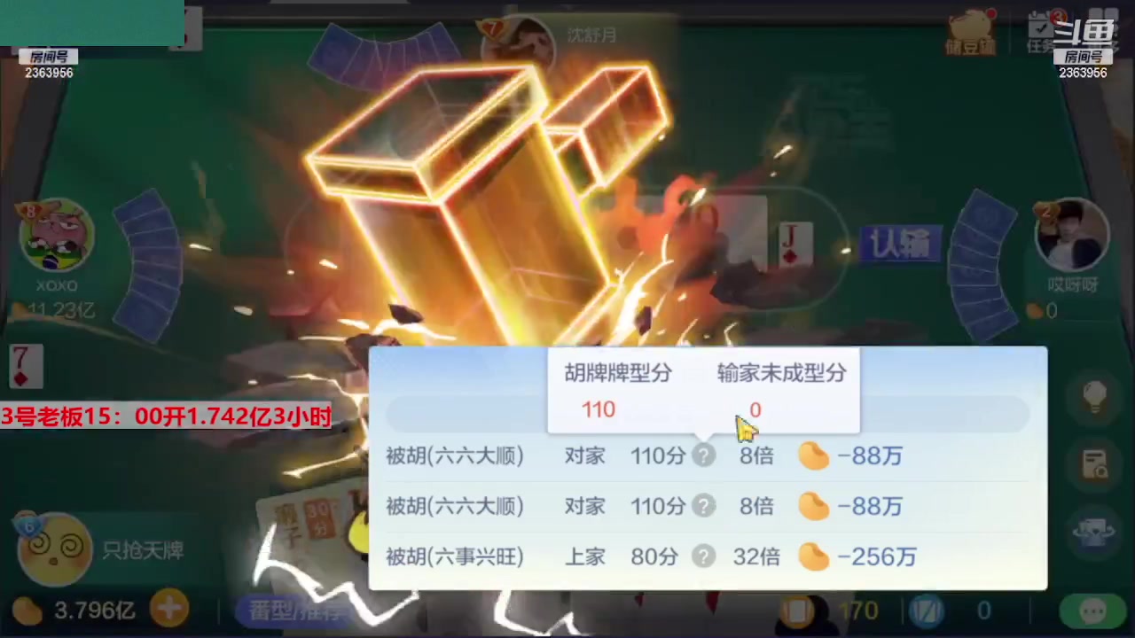 【2023-08-06 03点场】灬幸之斗地主灬：三个小时赢了六个亿？你敢信？