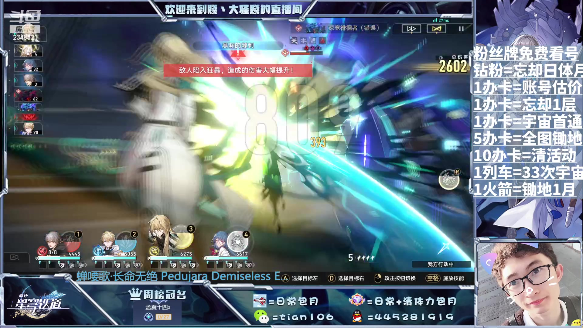 【2023-08-06 03点场】賤丶大骚賤：星铁兑换码赠送中