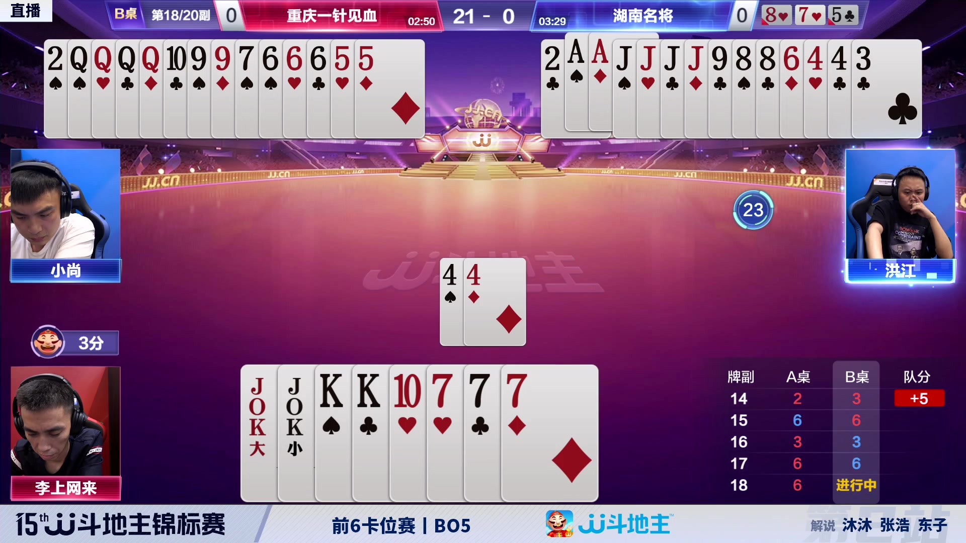 【2023-08-06 18点场】JJ斗地主官方：第15届JJ斗地主锦标赛第2站