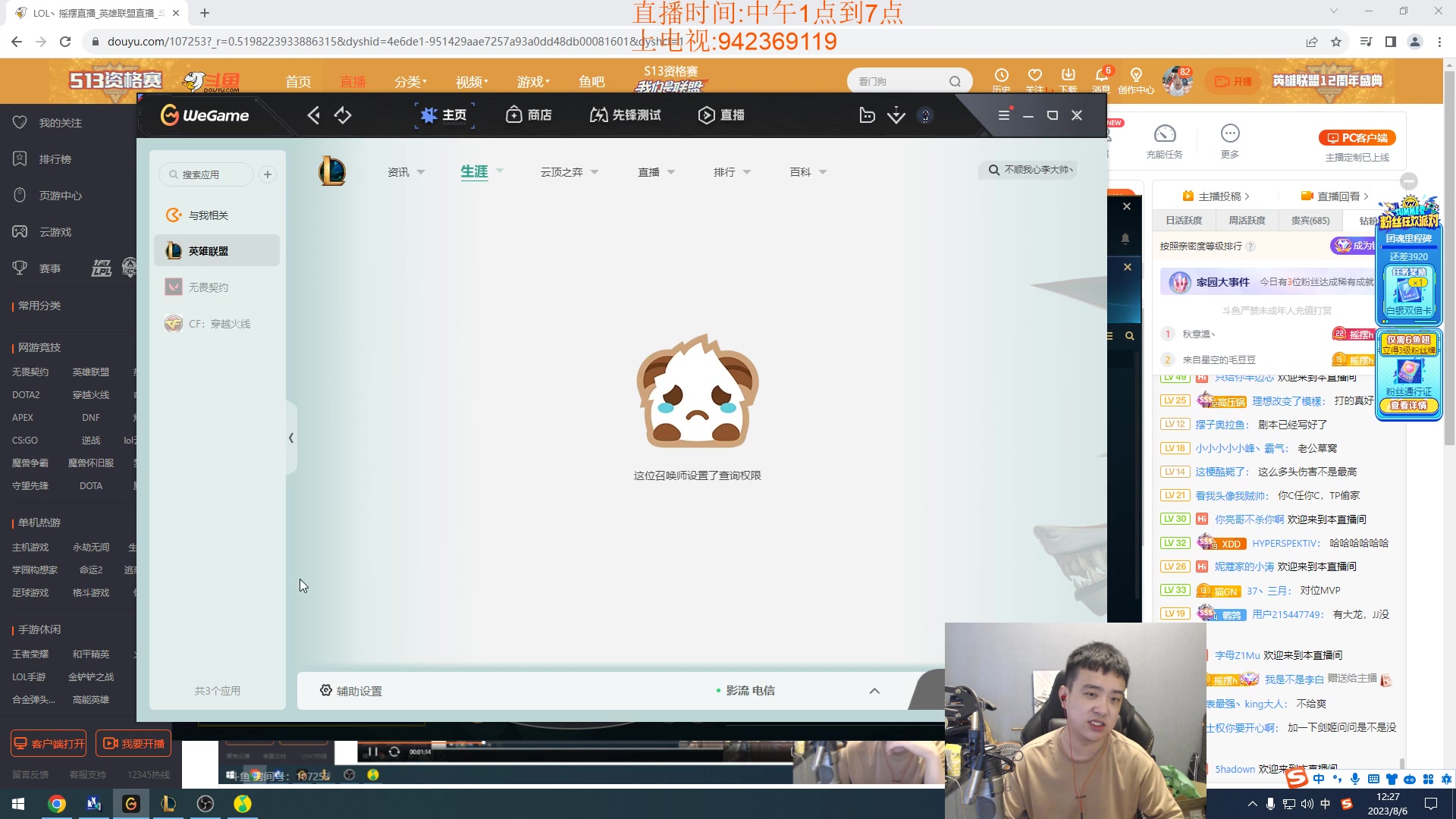 【2023-08-06 11点场】LOL丶摇摆：先攻鱼人捏蚂蚁!