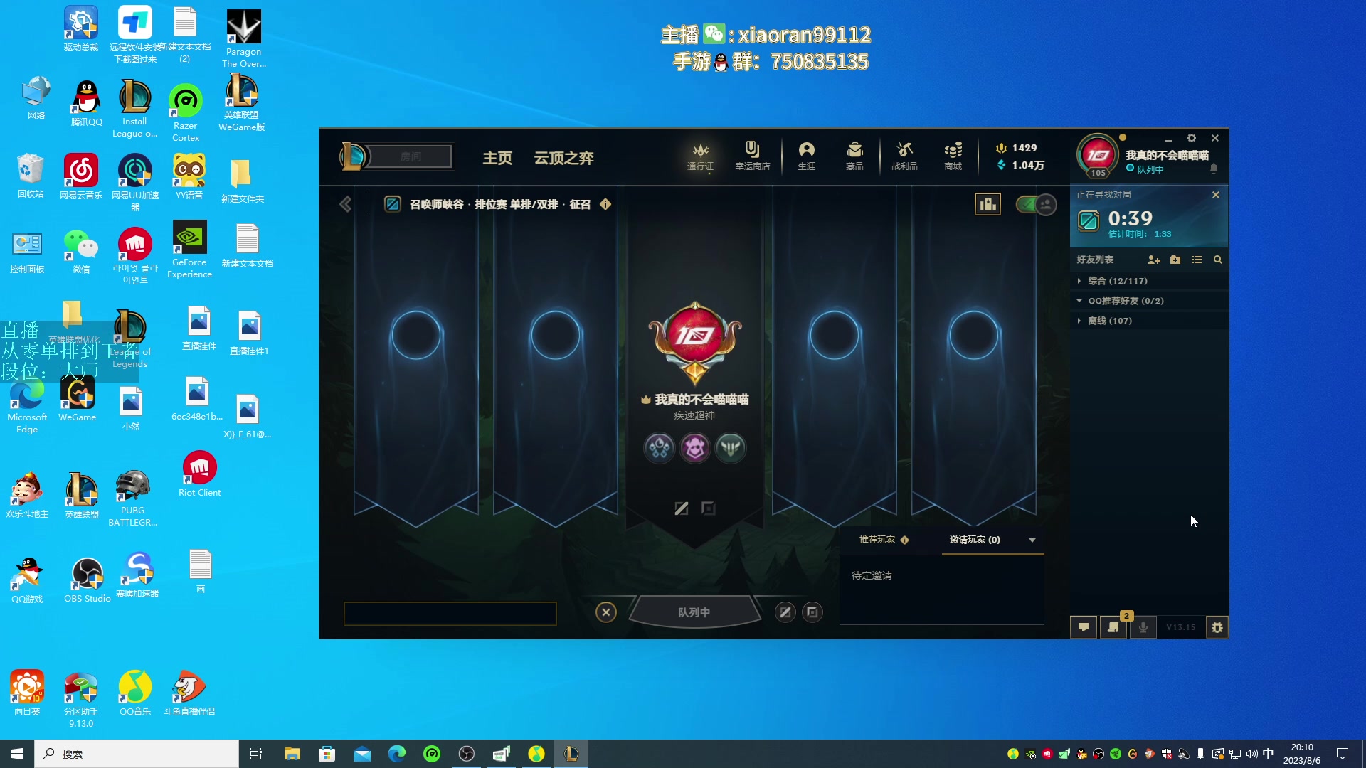 【2023-08-06 19点场】Dy丶小然：刺客流狗头 沉浸式发育！！！