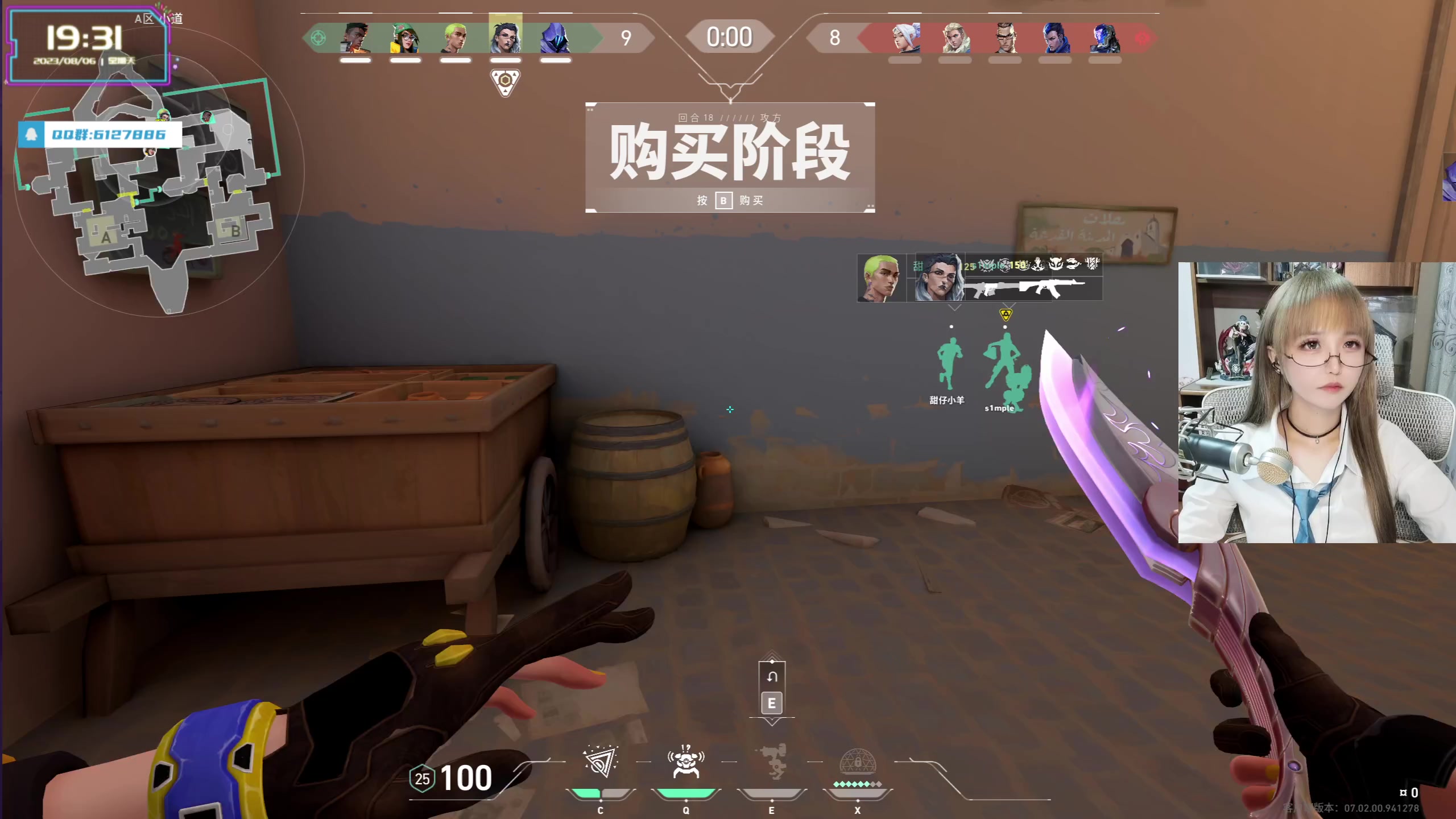 【2023-08-06 18点场】宝贝薇阿：薇薇：瓦~71825