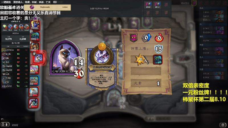 【炉石传说】衣锦夜行的精彩时刻 20230806 19点场