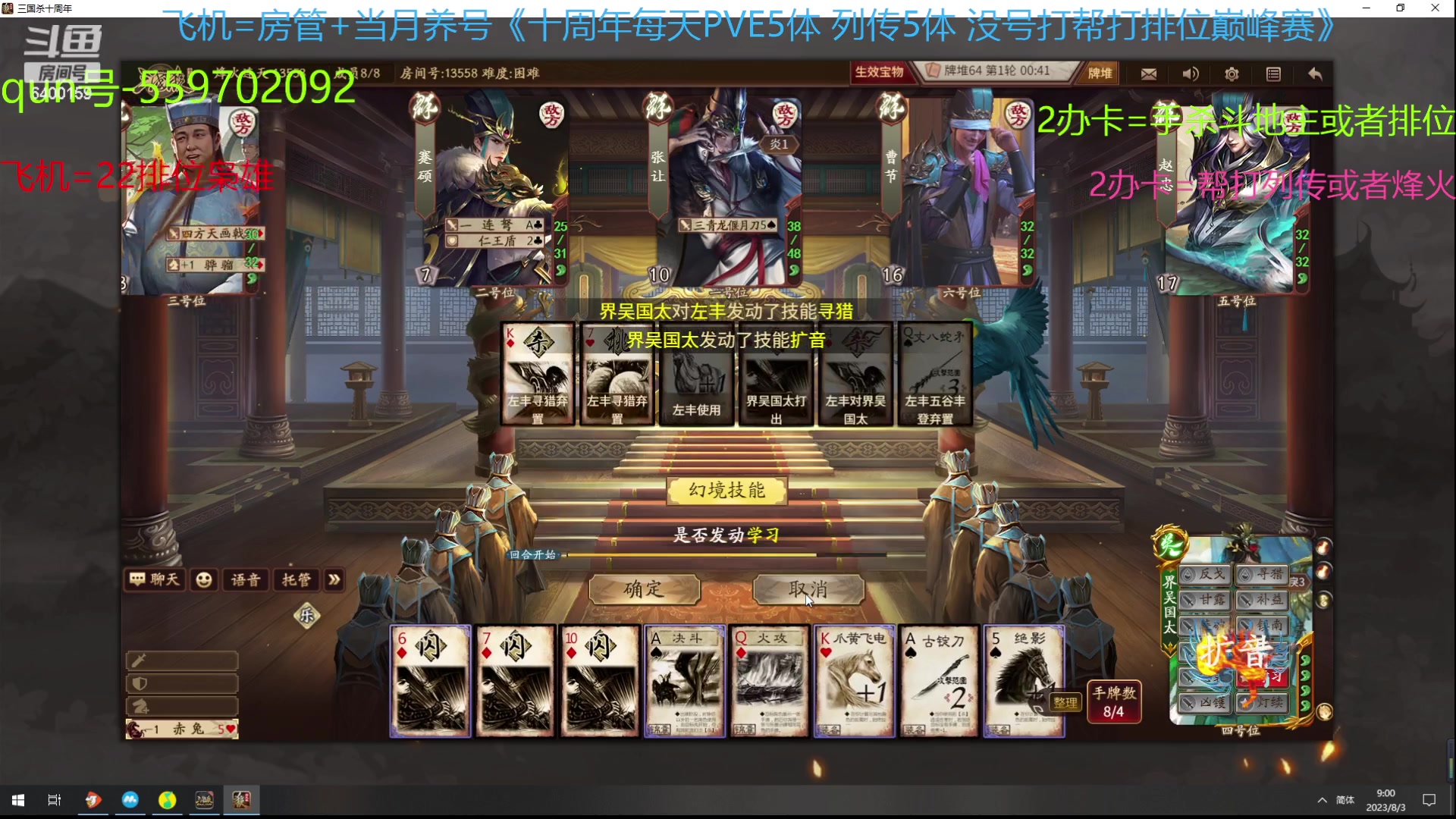 【2023-08-03 08点场】断梦花开到黎明：八月了22排位斗地主烽火冲！