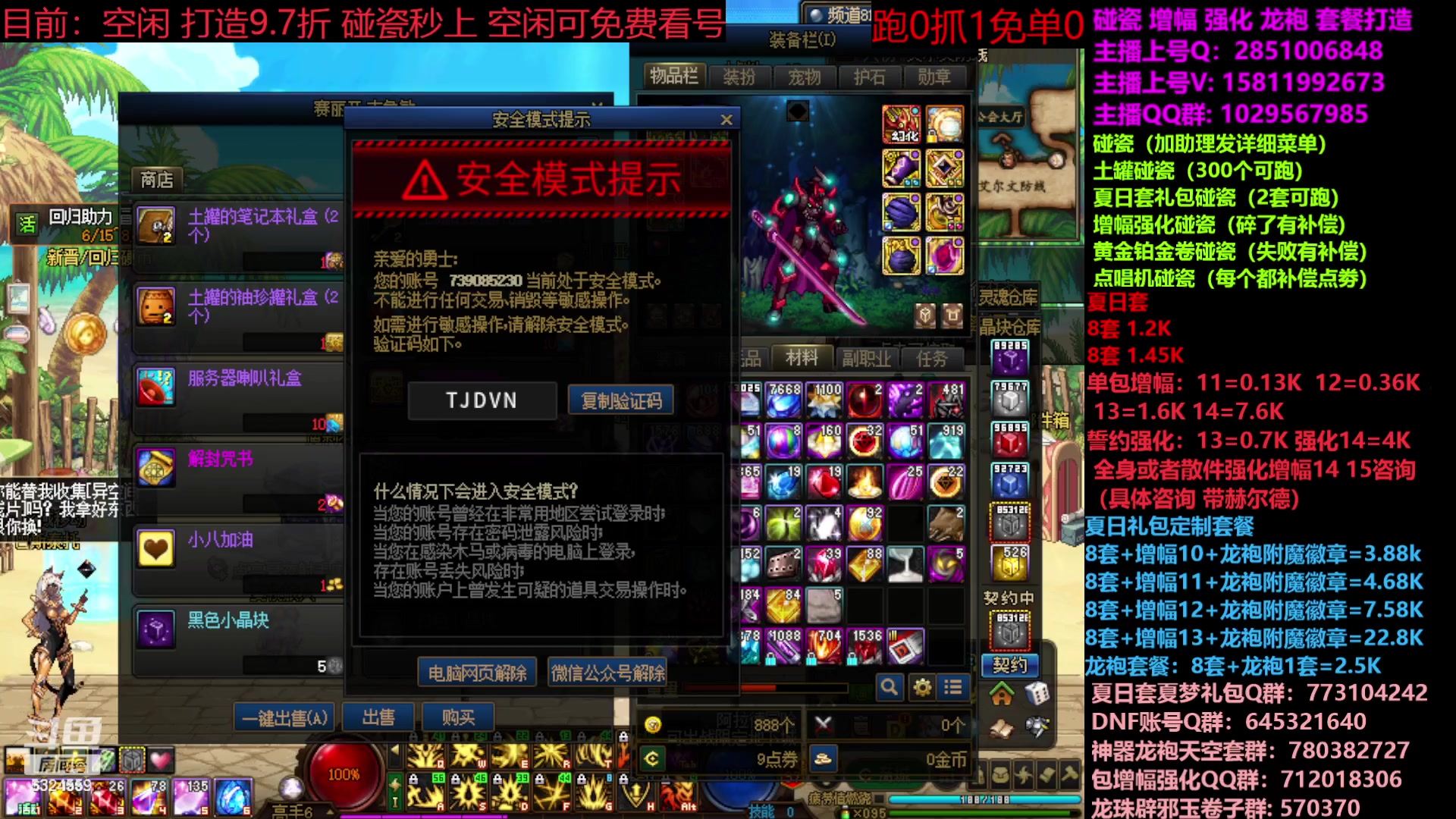 【2023-08-06 10点场】DNF木叶剑心：夏日土罐碰瓷强化增幅龙袍毕业打造