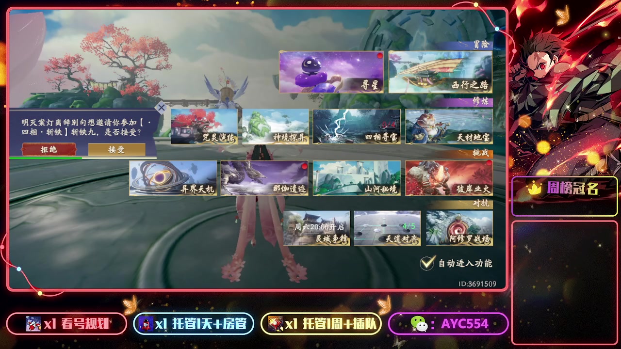 【2023-08-06 11点场】安逸城GG：【西行纪 燃魂】西游题材动作手游