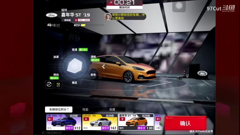 【巅峰极速】97Cut的精彩时刻 20230806 10点场(10)