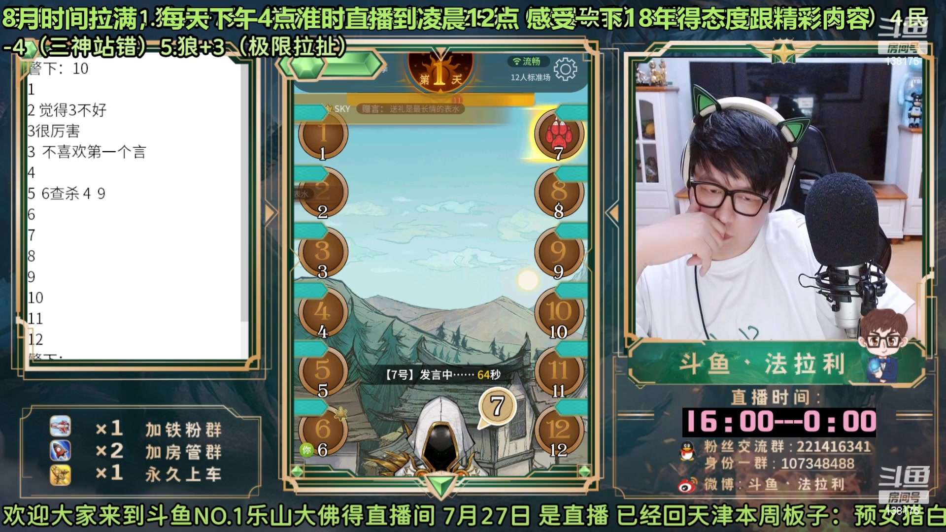 【2023-08-07 08点场】法拉利的直播间：最强狼人杀心理学技术主播来了