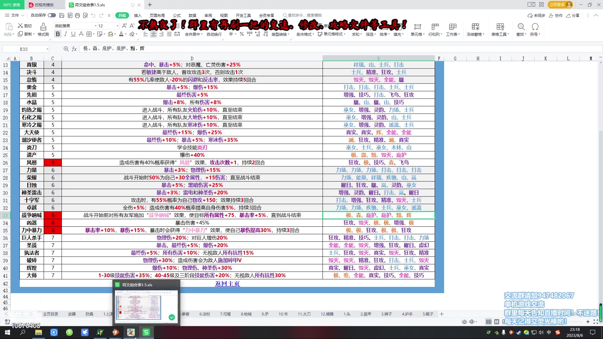 【2023-08-06 22点场】萧萧紫燮：再刷一把！沉默的蟋蟀！神州志西游！