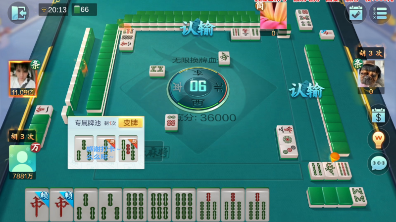 【欢乐麻将】靓旭的精彩时刻 20230807 06点场