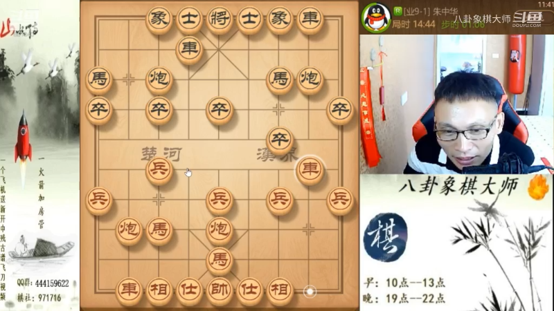 我在斗鱼看八卦象棋大师直播天天象棋