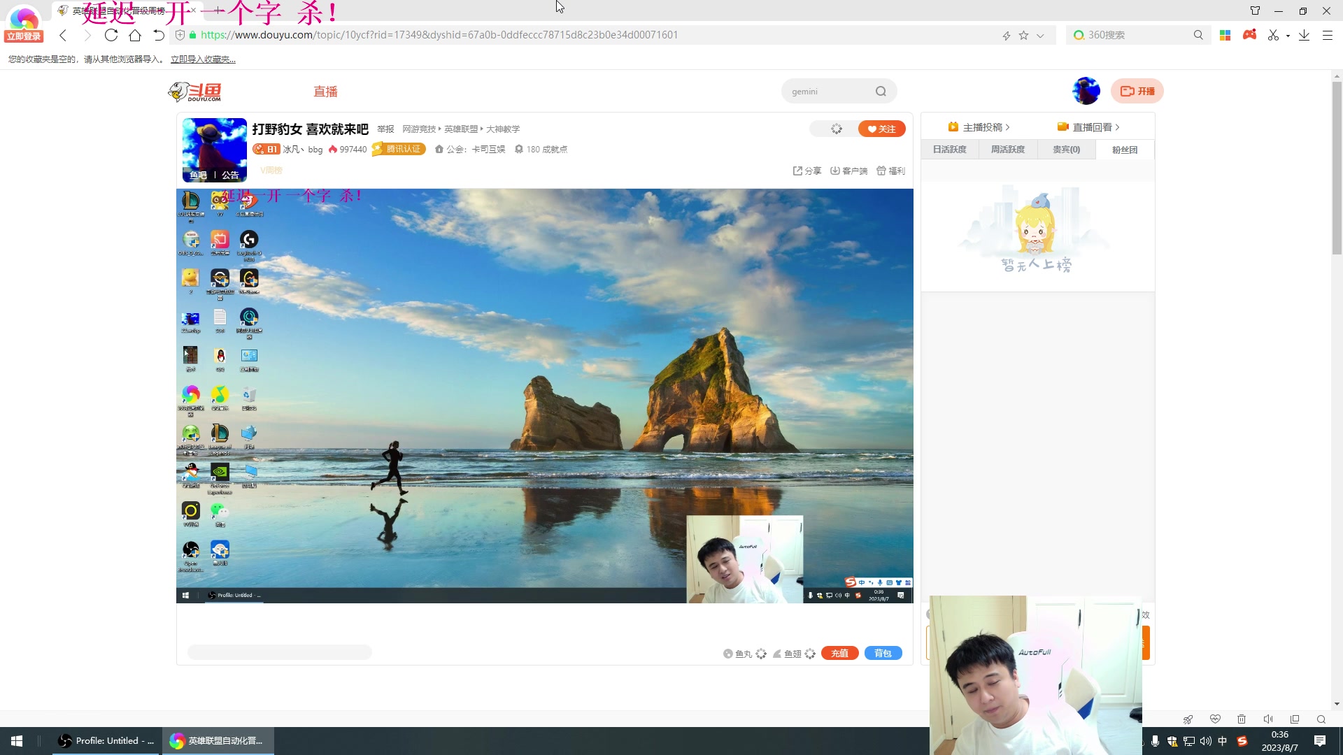 【2023-08-07 00点场】冰凡丶bbg：打野豹女 喜欢就来吧