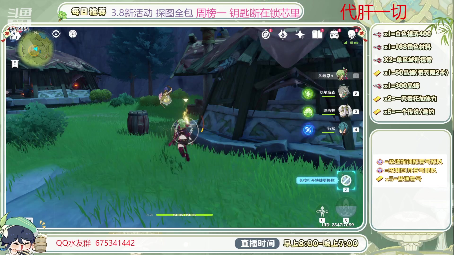 【2023-08-07 10点场】请叫我总攻大人丶：有双倍亲密度 深渊/看号/探图