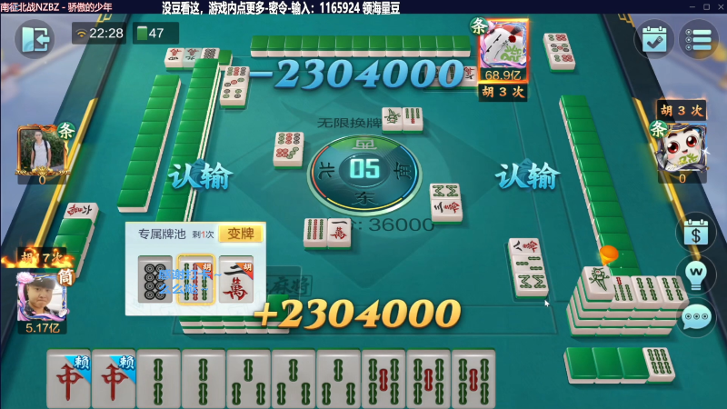 【欢乐麻将】靓旭的精彩时刻 20230807 13点场