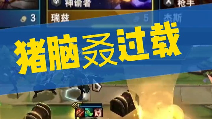 猪脑叒过载