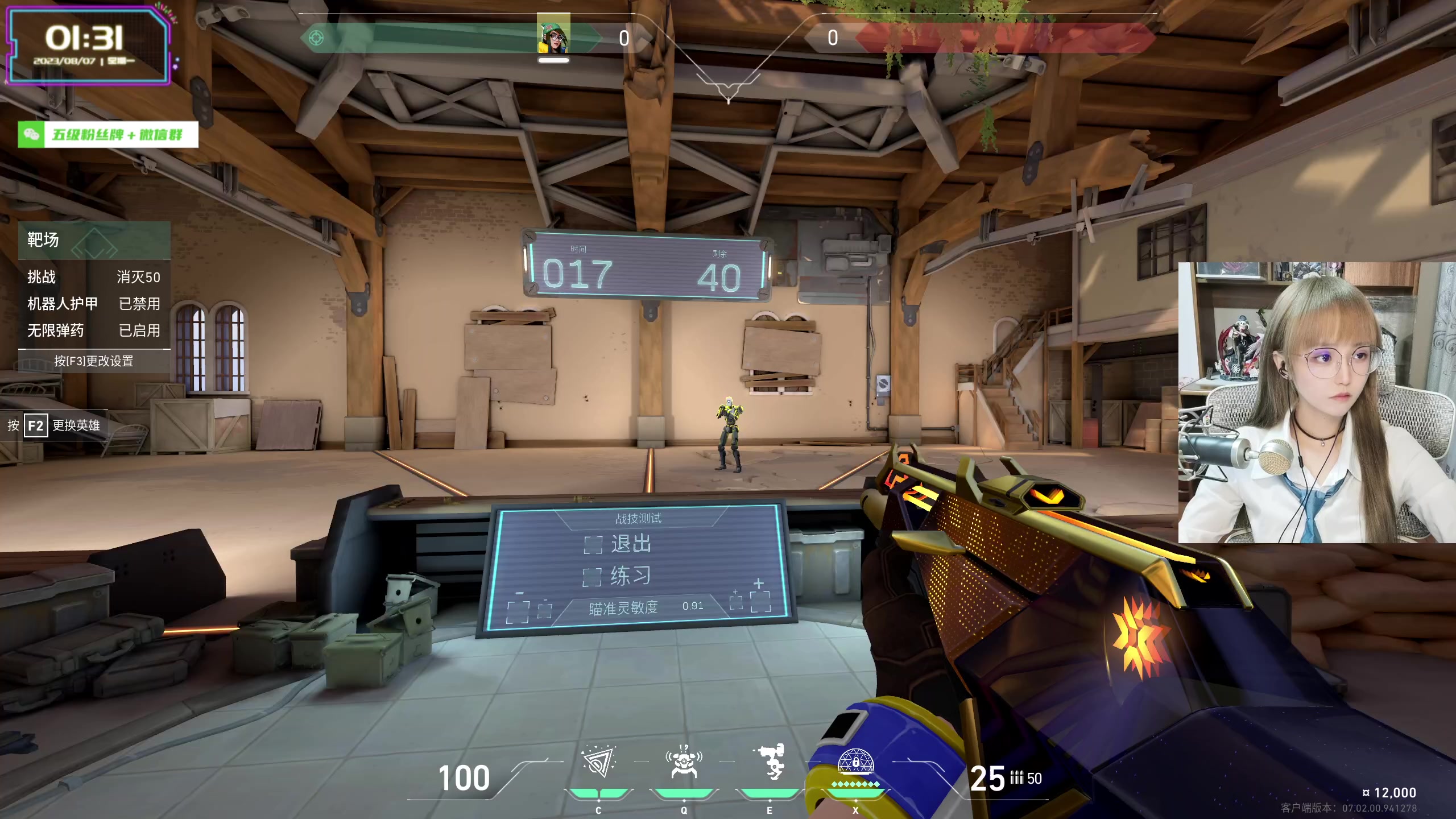 【2023-08-07 00点场】宝贝薇阿：薇薇：瓦~71825