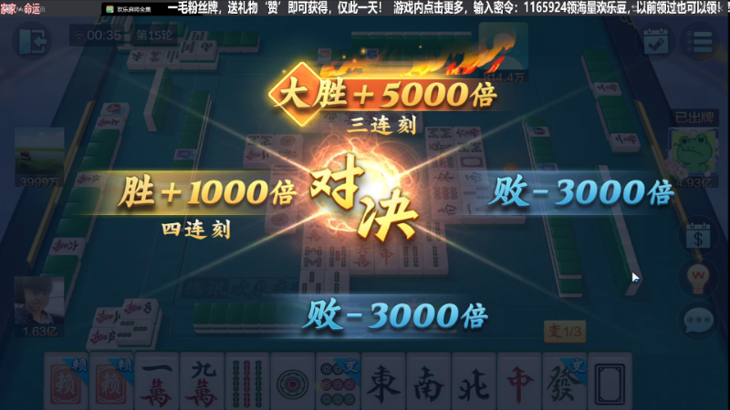 【欢乐麻将】靓旭的精彩时刻 20230807 00点场