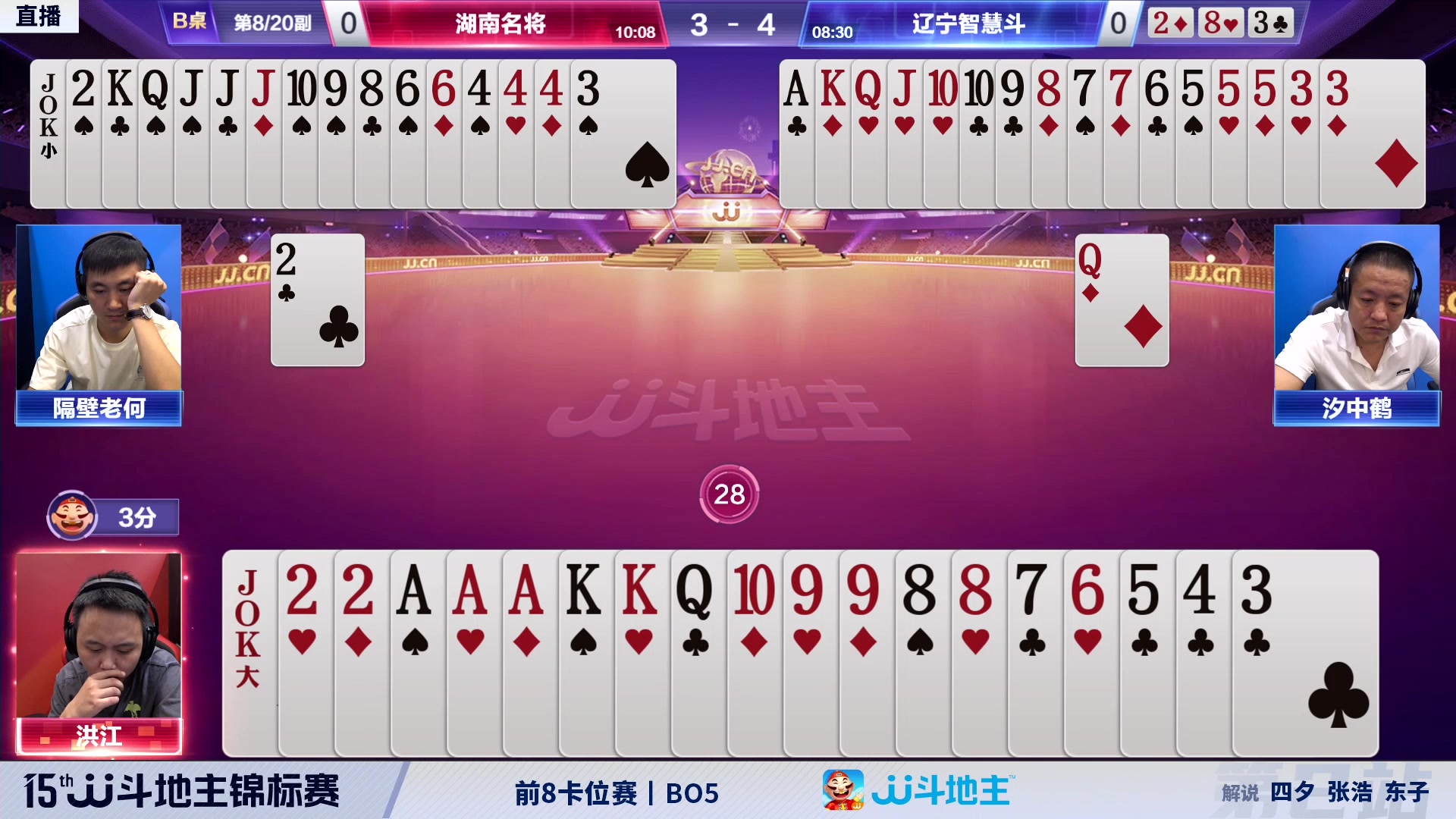 【2023-08-07 14点场】JJ斗地主官方：第15届JJ斗地主锦标赛第2站