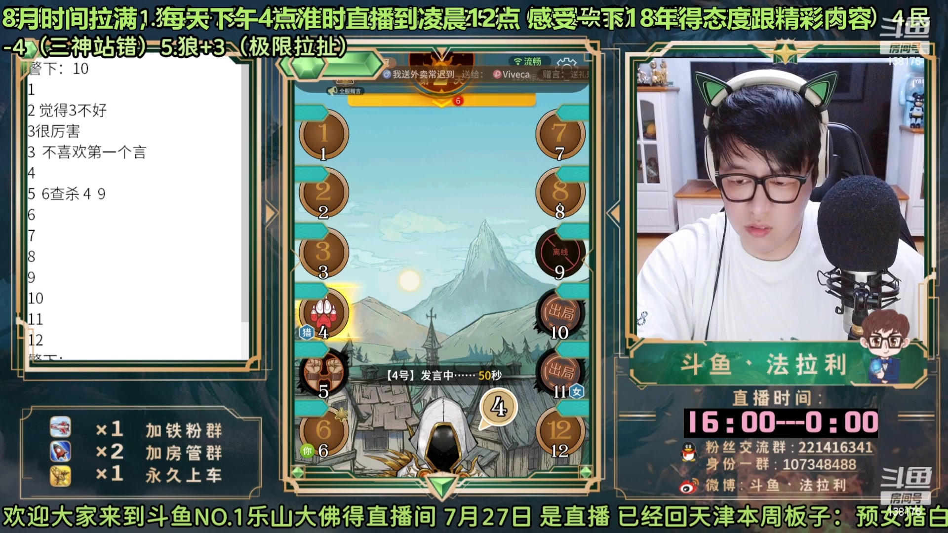 【2023-08-07 04点场】法拉利的直播间：最强狼人杀心理学技术主播来了