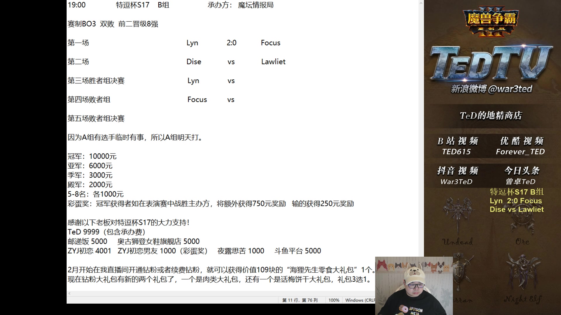 【2023-08-07 18点场】War3TeD：【直播中】7点特逗杯S17 B组 Lyn