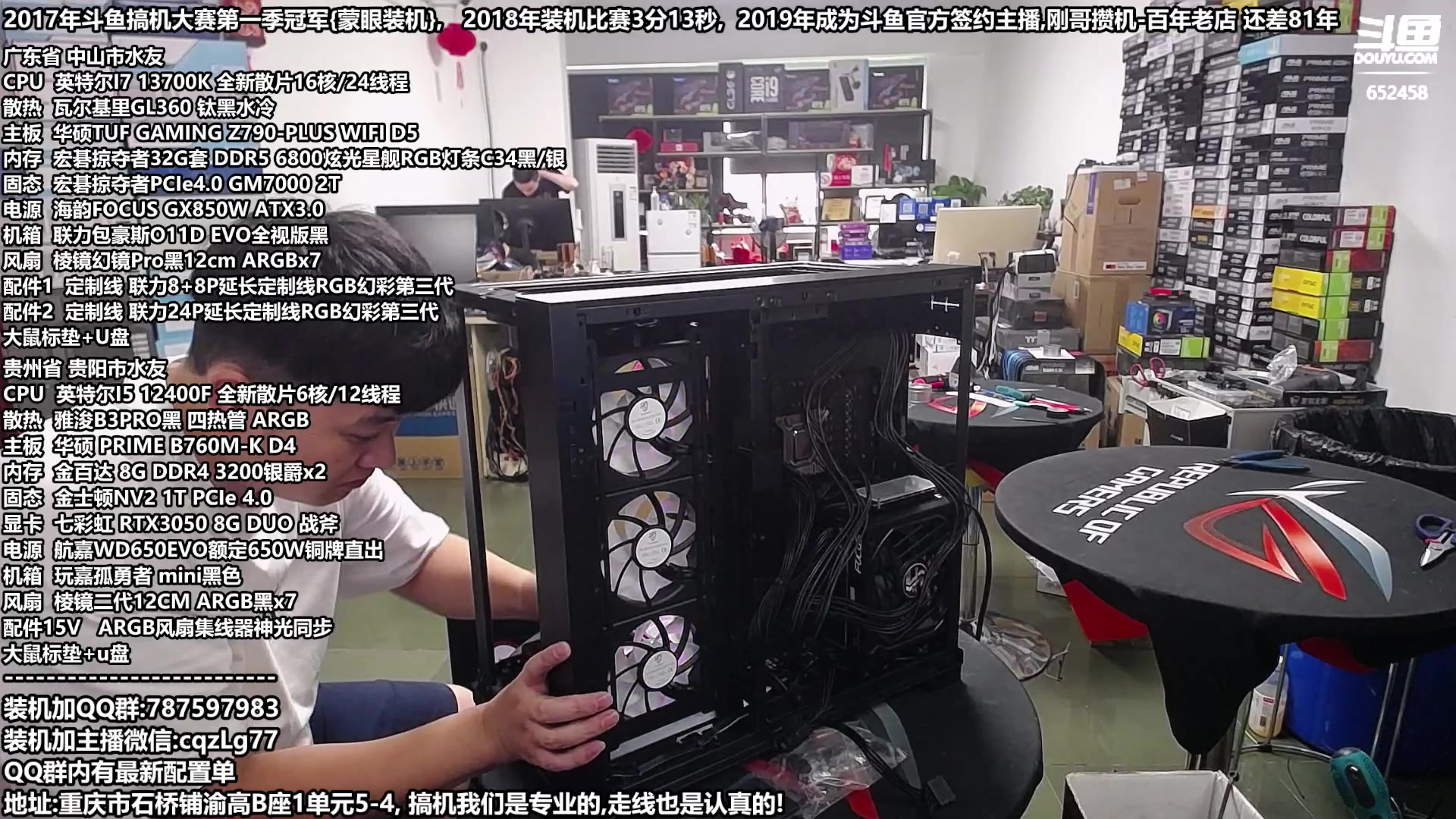 【2023-08-07 14点场】重庆刚哥金牌装机店：重庆刚哥,配电脑,暑期活动开始中