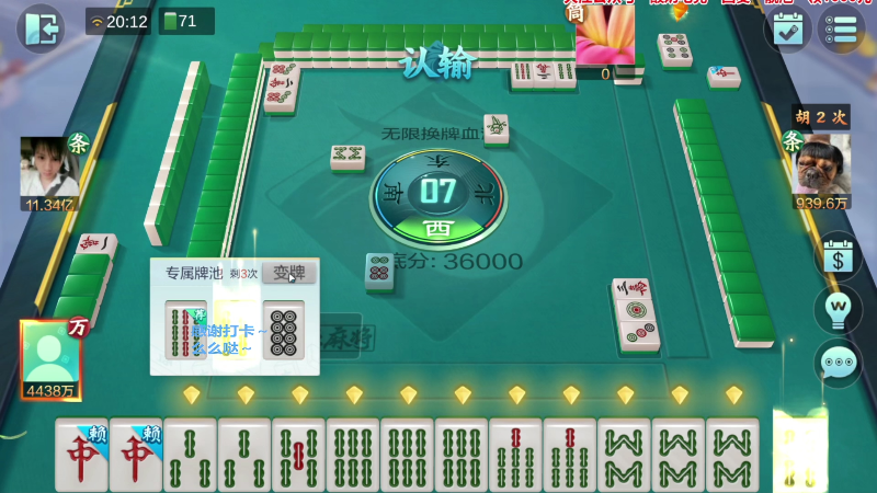 【欢乐麻将】靓旭的精彩时刻 20230807 06点场