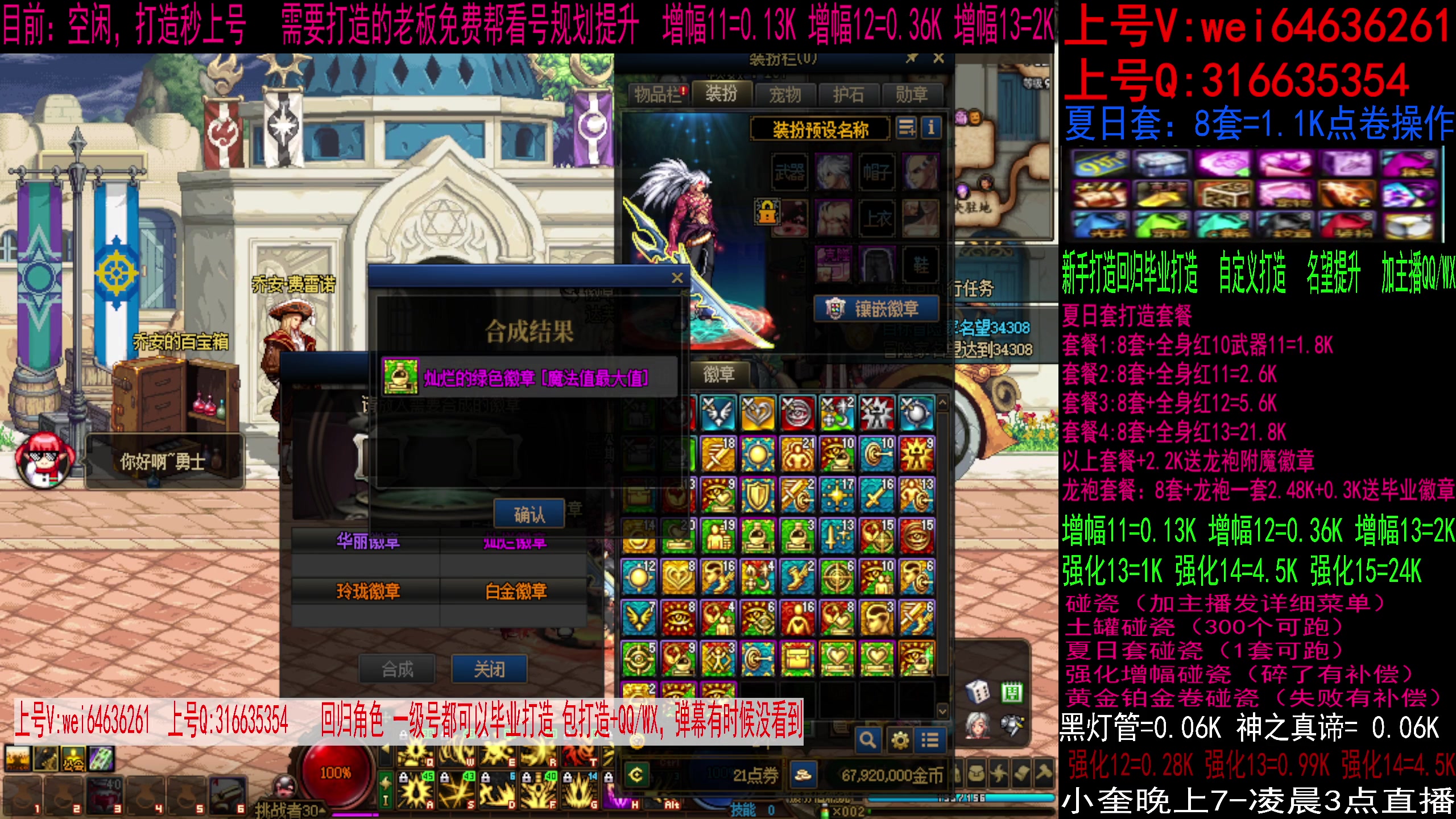 【2023-08-07 12点场】红眼小奎：毕业打造夏日套，增幅强化龙袍碰瓷！