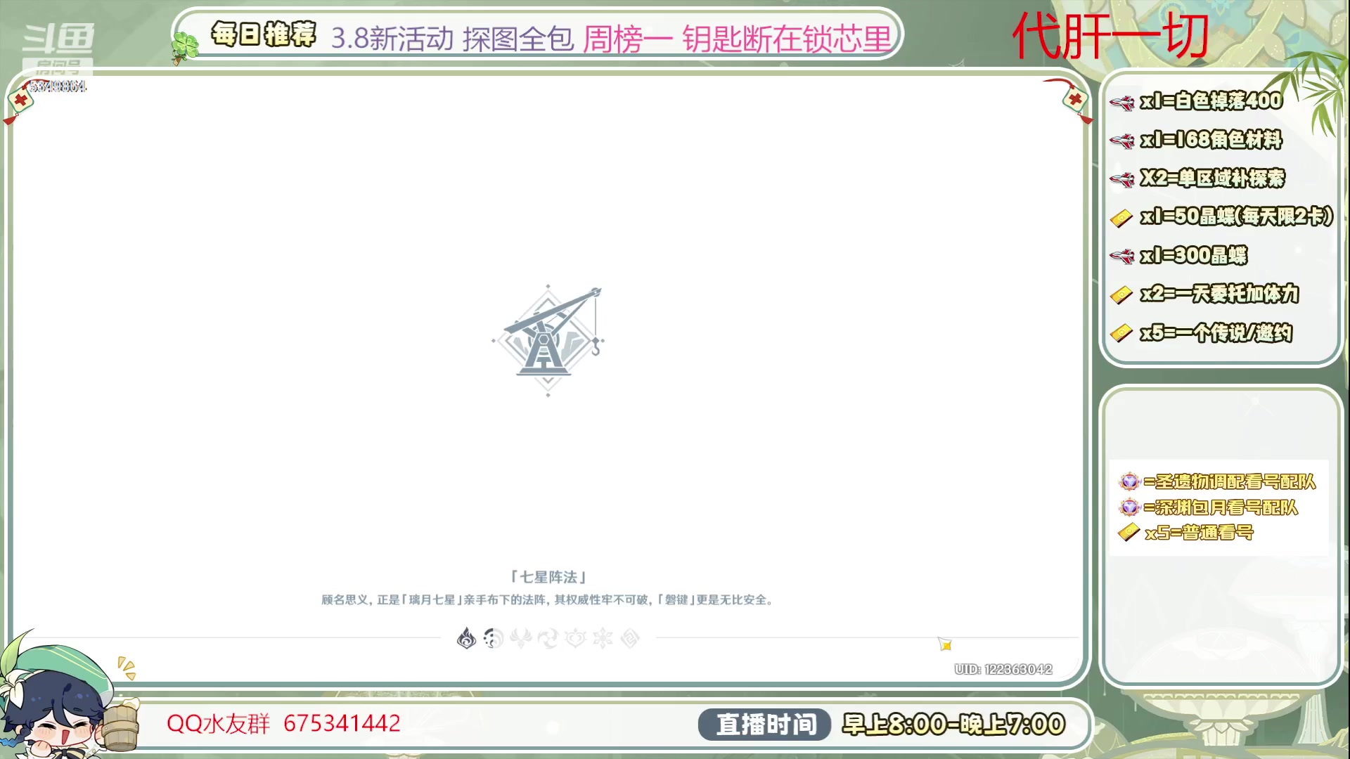 【2023-08-07 12点场】请叫我总攻大人丶：有双倍亲密度 深渊/看号/探图