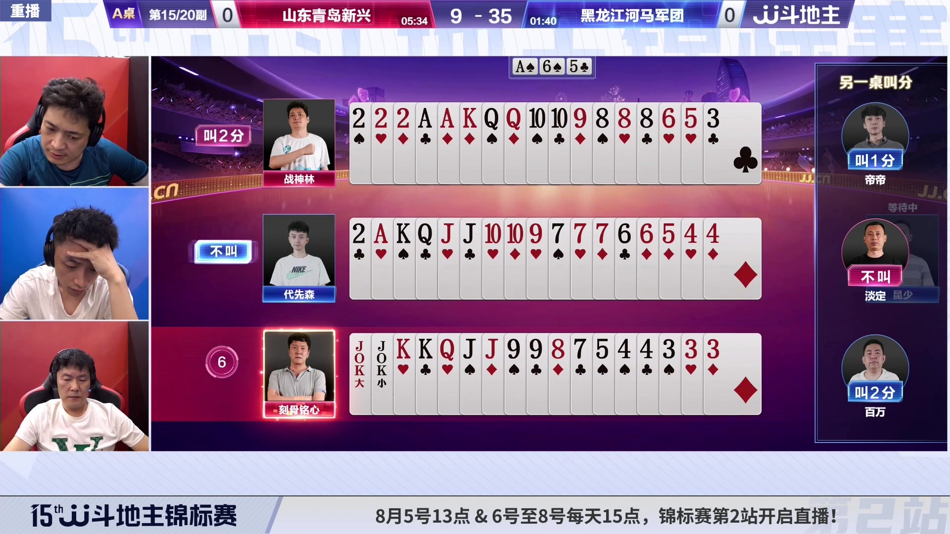 【2023-08-06 22点场】JJ斗地主官方：6至8号15点，锦标赛开启直播