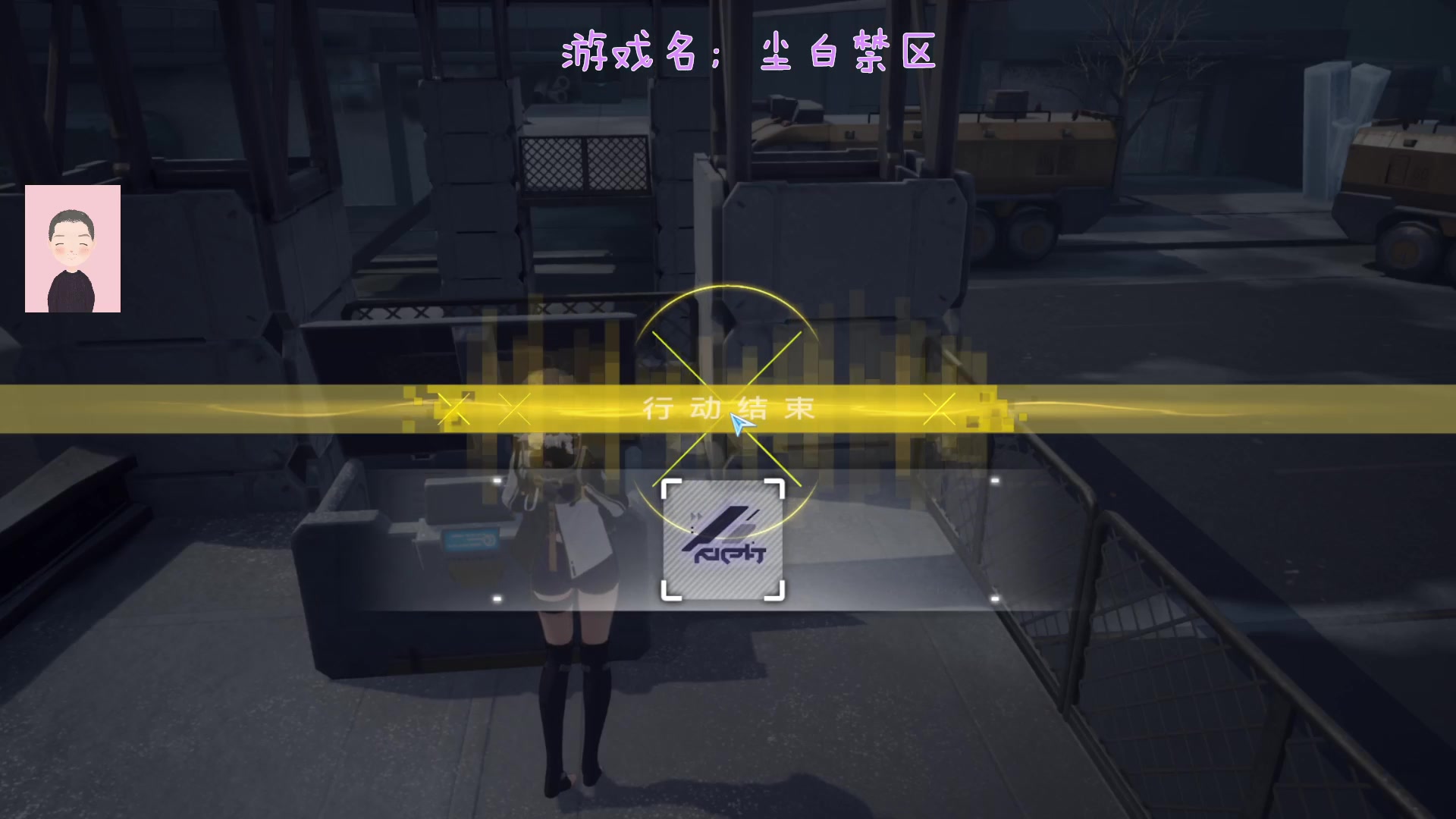 【2023-08-07 22点场】徐兴发1993：播一会尘白禁区-第9天