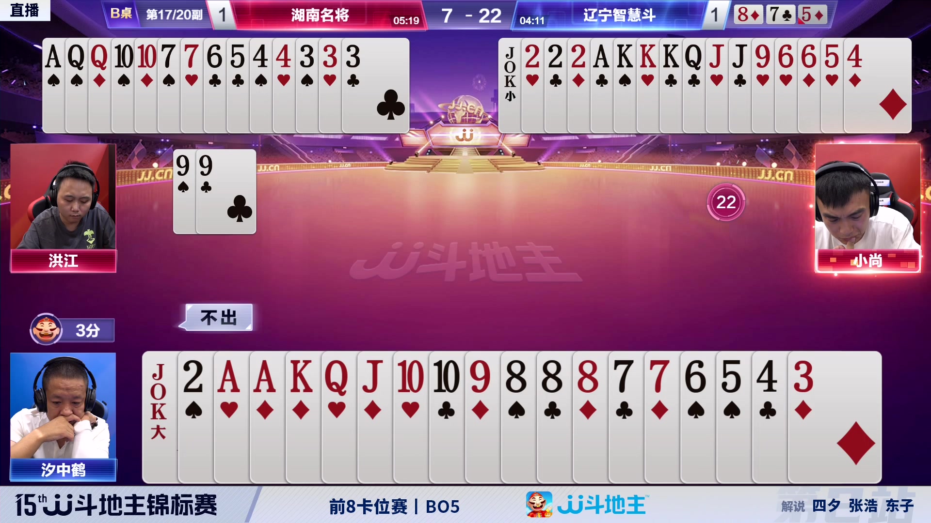 【2023-08-07 16点场】JJ斗地主官方：第15届JJ斗地主锦标赛第2站