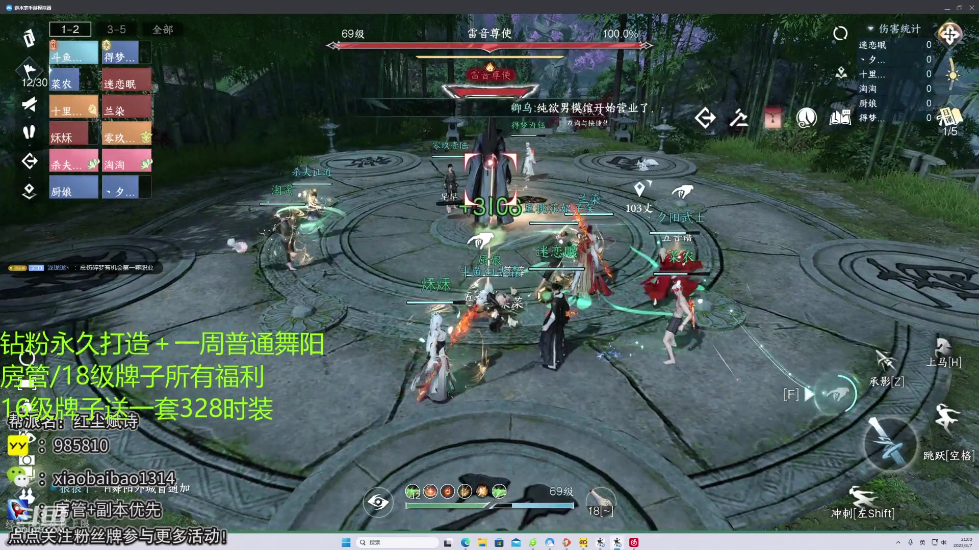 【2023-08-07 20点场】Mr白先森er：【老白】：新的一周舞阳来了！