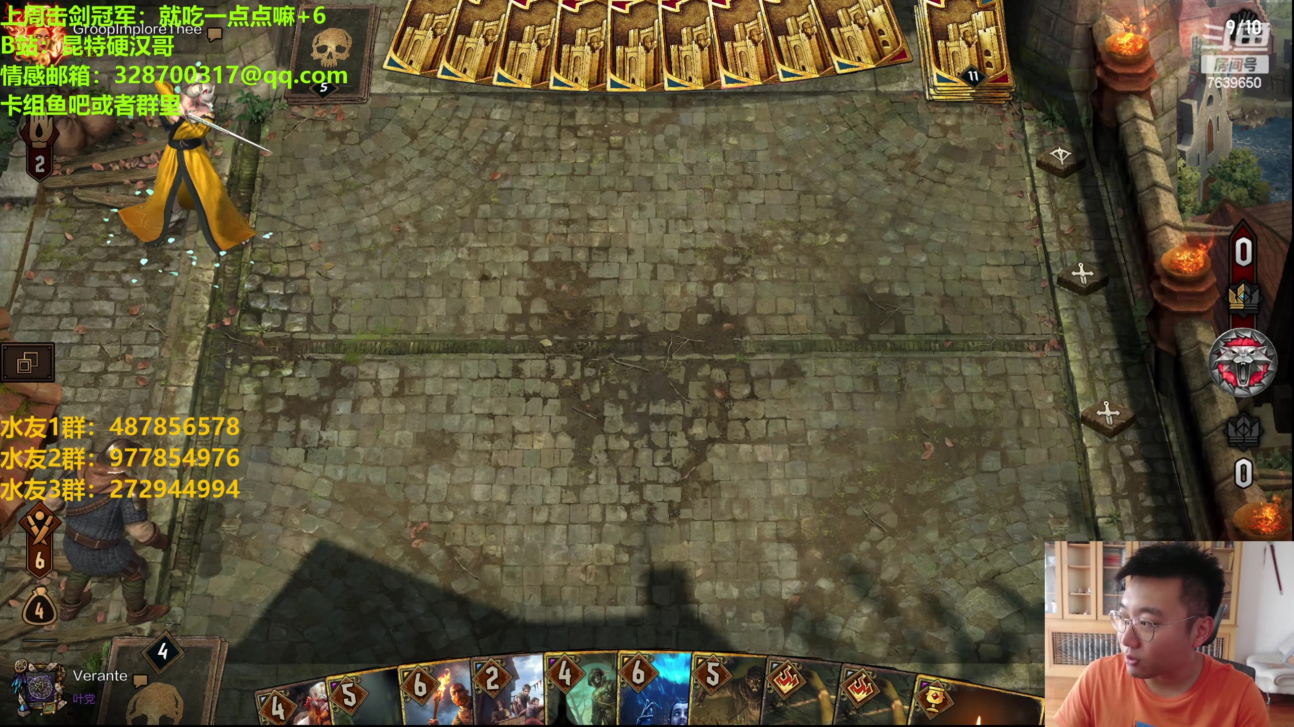 【2023-08-05 13点场】硬汉哥孙士彧：硬汉哥的昆特牌之家