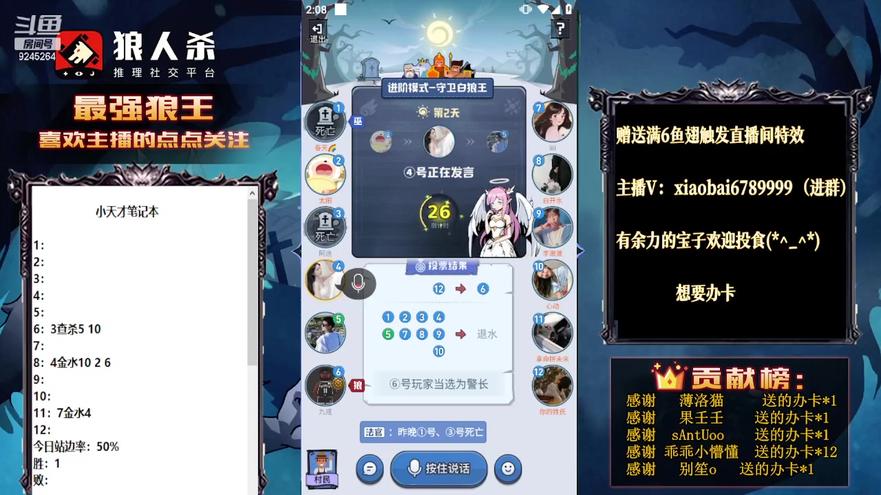 【2023-08-07 01点场】白日梦想家II7：狼人杀欢乐路人局