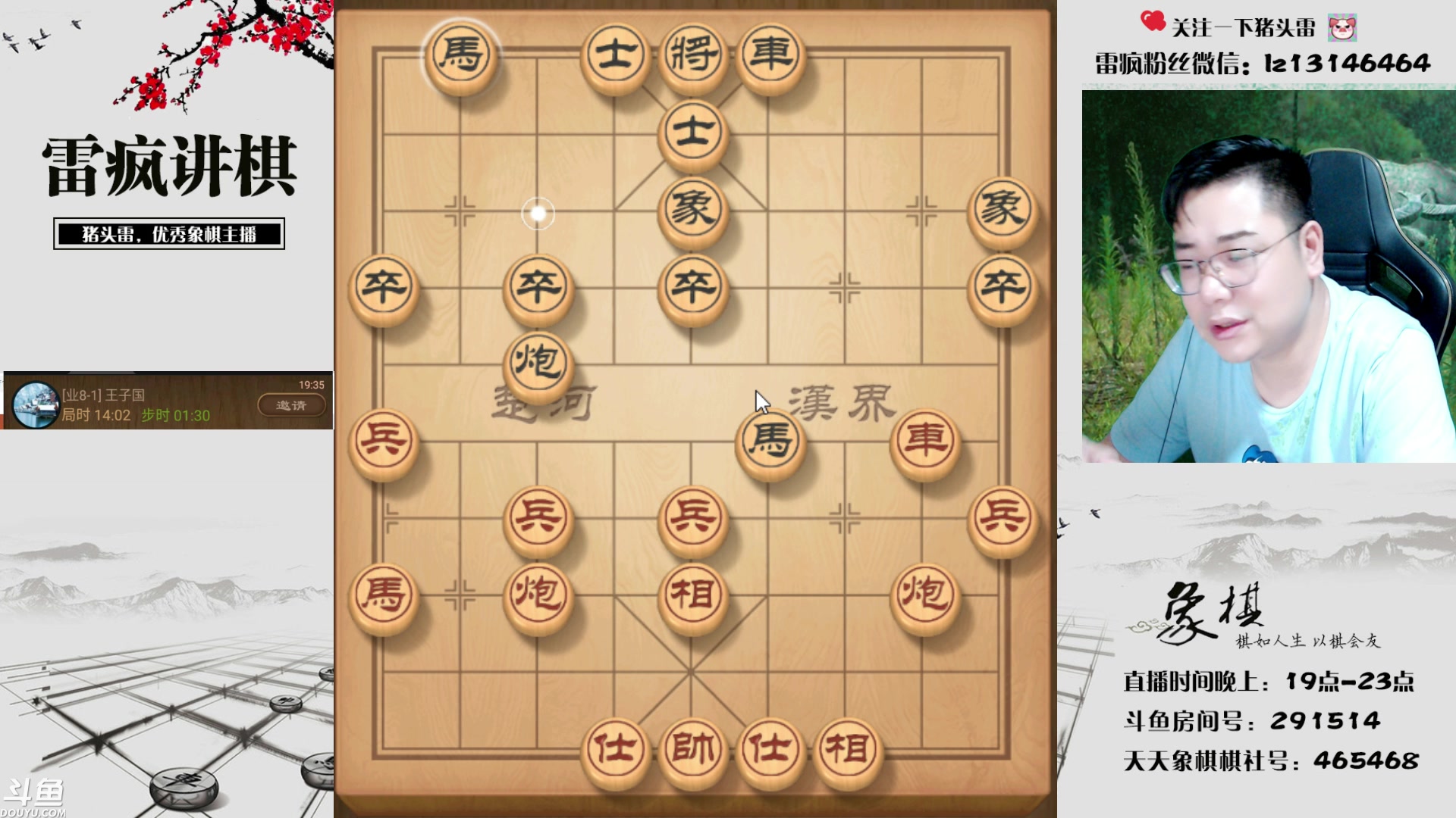 【2023-08-07 19点场】雷疯小叔：娄底棋王雷疯 惊雷的雷 巅峰的峰！