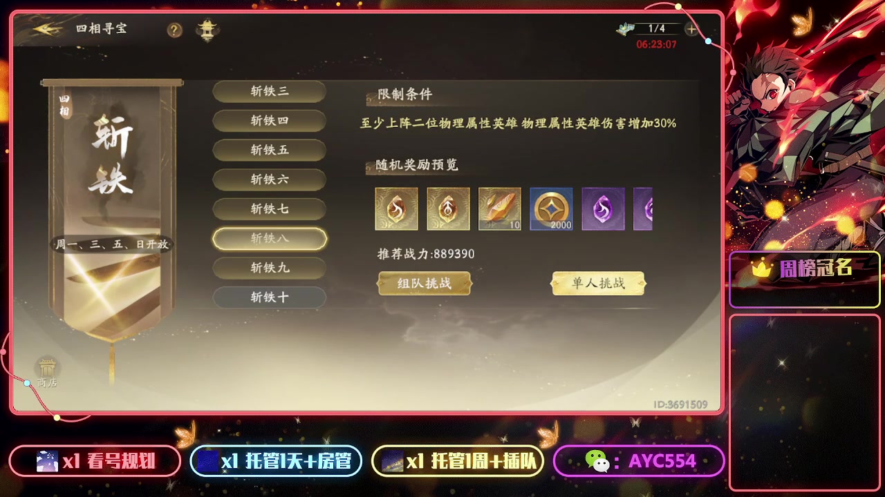 【2023-08-07 14点场】安逸城GG：【西行纪 燃魂】西游题材动作手游