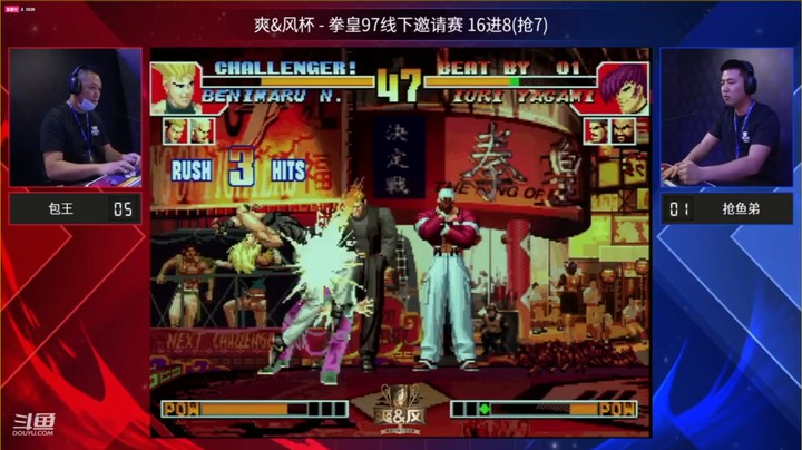 爽风杯拳皇97线下赛全程回放
