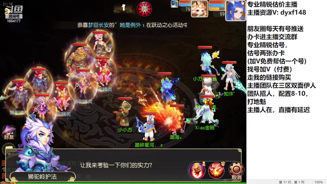 【2023-08-07 20点场】我叫小小小方：专业精锐找号估号帮看号