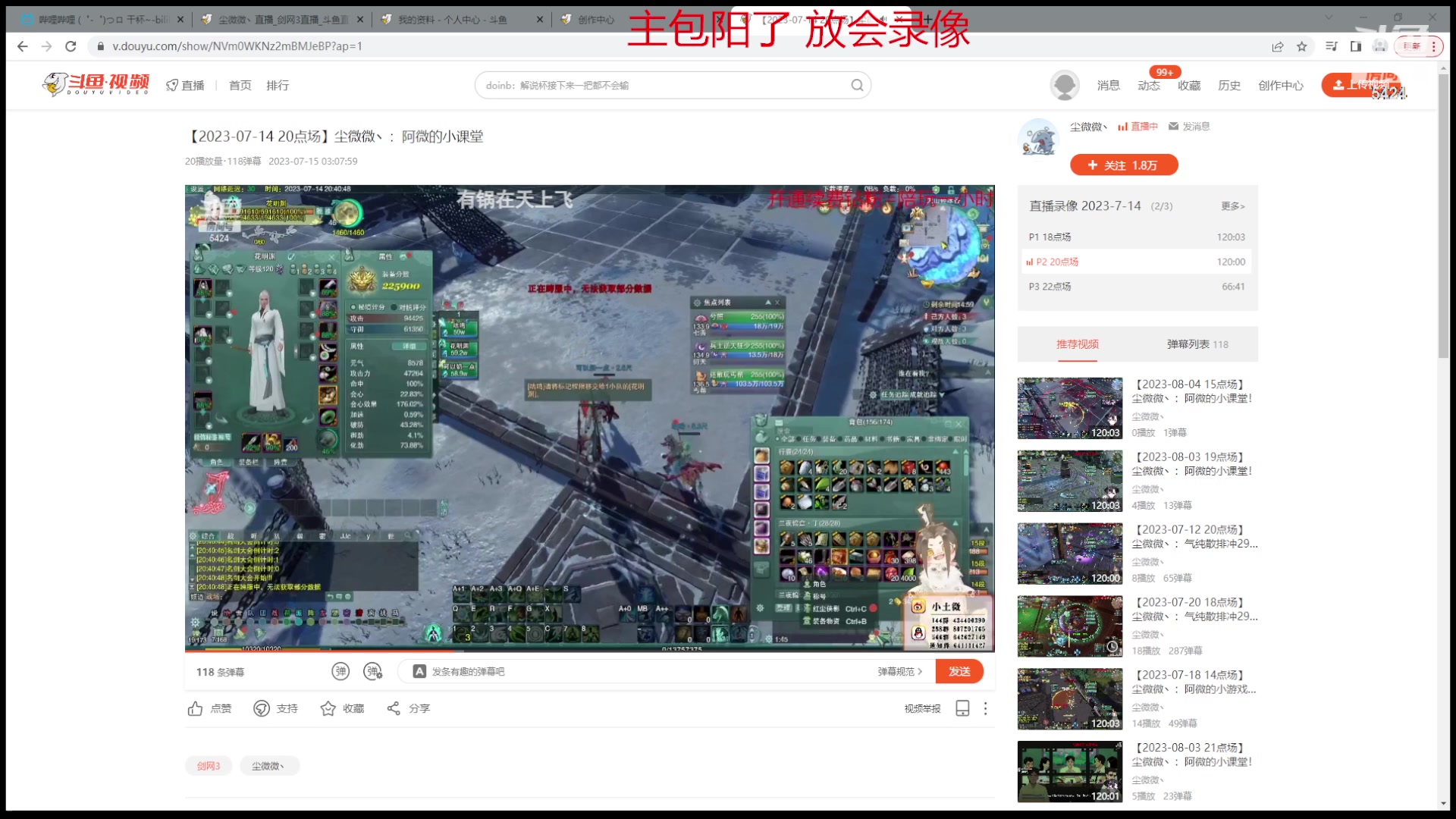 【2023-08-05 20点场】尘微微丶：阿微的小课堂！