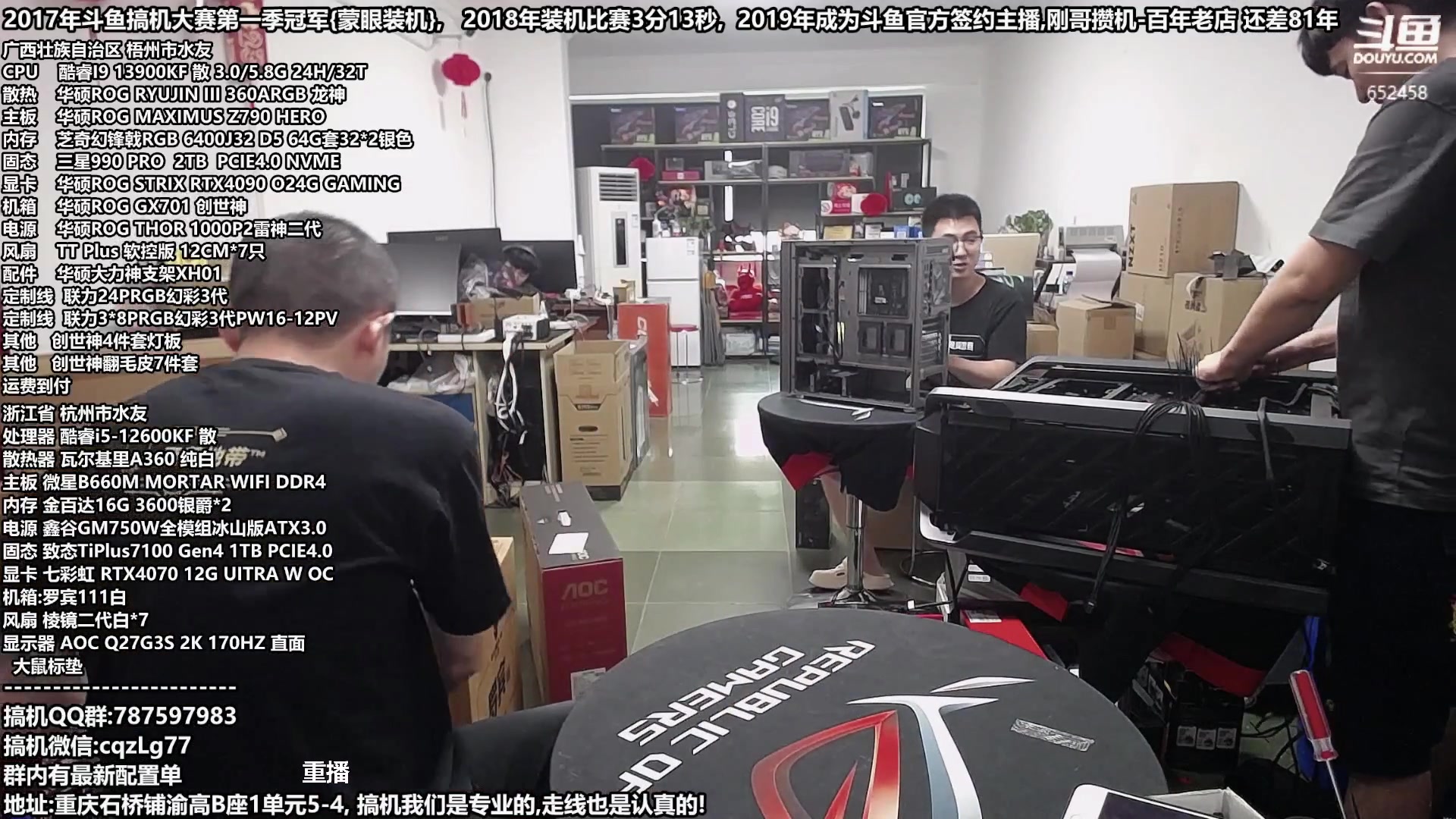 【2023-08-07 10点场】重庆刚哥金牌装机店：重庆刚哥,配电脑,暑期活动开始中