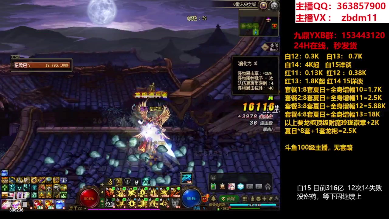 【2023-08-07 15点场】主播东门：东门：强化增幅11 12 13 51打造