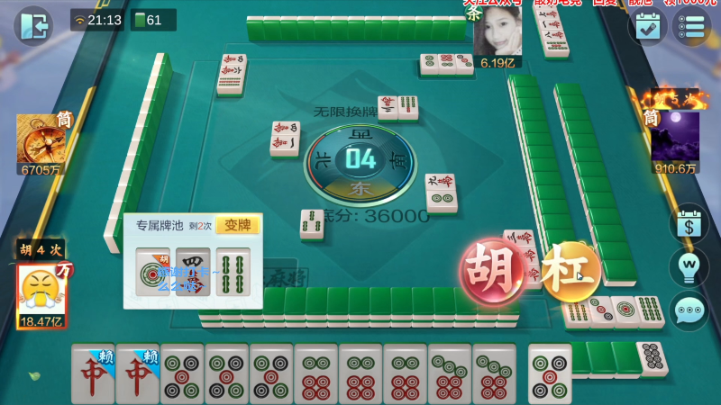 【欢乐麻将】靓旭的精彩时刻 20230807 16点场