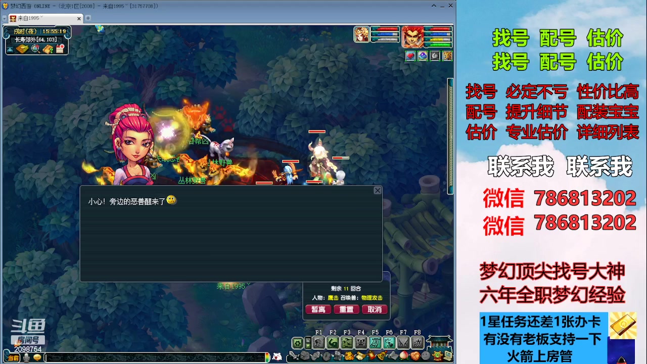 【2023-08-07 15点场】来自1995：找号主播。估号配号就是专业