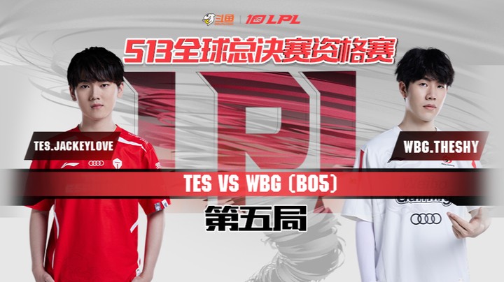 2023全球总决赛资格赛-TESvsWBG-0807-5